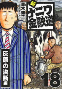 新ナニワ金融道18 SMART COMICS