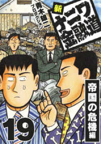 新ナニワ金融道19 SMART COMICS