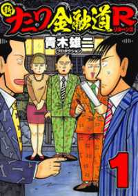 新ナニワ金融道R1 SMART COMICS