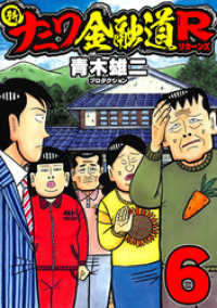 新ナニワ金融道R6 SMART COMICS