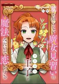 恋を知らない魔女見習いはワケあり王子と魔法みたいな恋をする（分冊版） 【第6話】 PRIMO