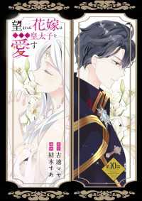 望まれぬ花嫁は一途に皇太子を愛す《フルカラー》（分冊版） 【第10話】 PRIMO