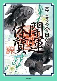 木下レオンの今日から開運体質【電子版特典つき】