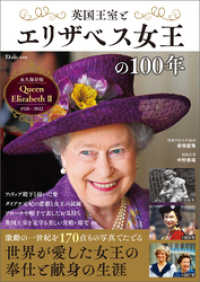 TJMOOK<br> 英国王室とエリザベス女王の100年