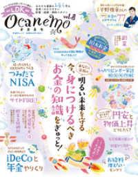 晋遊舎ムック<br> 晋遊舎ムック　ocanemo vol.8