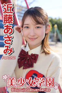 美少女学園　近藤あさみ　Part.202 美少女学園