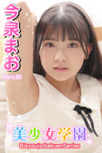 美少女学園　今泉まお　Part.80 美少女学園