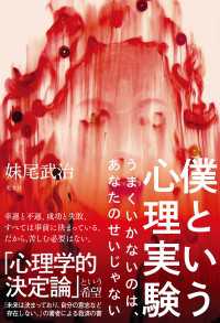 僕という心理実験～うまくいかないのは、あなたのせいじゃない～