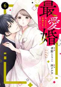 Berrys COMICS<br> comic Berry's 最愛婚―私、すてきな旦那さまに出会いました―（分冊版）6話