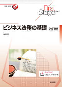 FS　ビジネス法務の基礎　改訂版