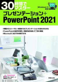 30時間でマスターPowerPoint2021