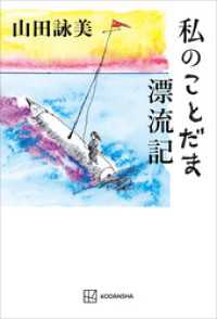 私のことだま漂流記