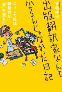 出版翻訳家なんてなるんじゃなかった日記