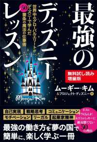 【無料試し読み増量版】最強のディズニーレッスン――世界中のグローバルエリートがディズニーで学んだ50箇条の魔法の仕事術