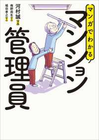 マンガでわかるマンション管理員