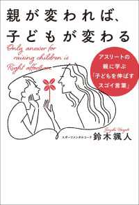 親が変われば、子どもが変わる