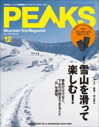 PEAKS 2022年12月号 No.157