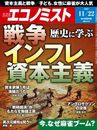 週刊エコノミスト2022年11／22号