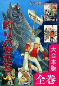 釣りバカたち【大合本版】　全巻収録 オフィス漫のまとめ買いコミック