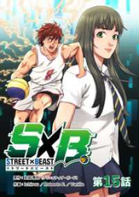 ゼノンコミックス<br> STREET×BEAST 第15話【タテヨミ】