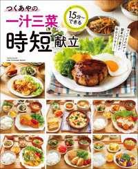 ワン・クッキングムック<br> ワン・クッキングムック つくあやの一汁三菜時短献立