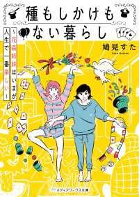 種もしかけもない暮らし　～花森姉妹はいまが人生で一番楽しい～ メディアワークス文庫