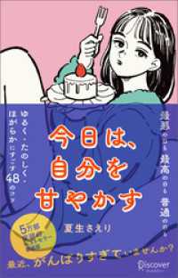 DISCOVER プチシリーズ<br> 今日は、自分を甘やかす［新版］