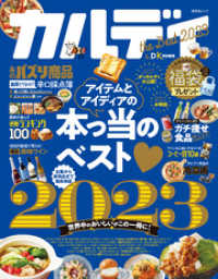 晋遊舎ムック<br> 晋遊舎ムック　カルディ the Best 2023