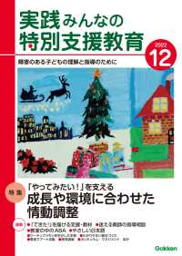 実践みんなの特別支援教育2022年12月号