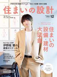 住まいの設計2022年12月号