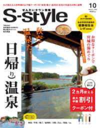 プレスアート<br> せんだいタウン情報S-style 2022年10月号