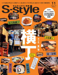 プレスアート<br> せんだいタウン情報S-style 2022年11月号