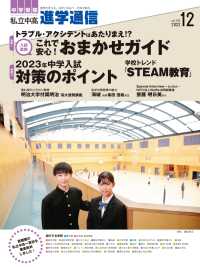 私立中高 進学通信2022年12月号