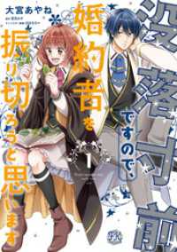 FK comics<br> 没落寸前ですので、婚約者を振り切ろうと思います１【初回限定ペーパー付】【電子限定特典付】