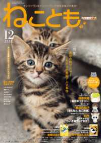 ペット宣言<br> ねことも vol.82