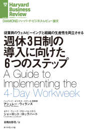 DIAMOND ハーバード・ビジネス・レビュー論文<br> 週休３日制の導入に向けた６つのステップ