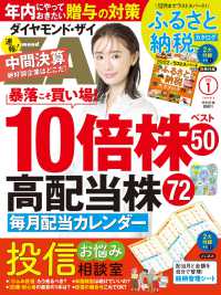 ダイヤモンドＺＡｉ<br> ダイヤモンドＺＡｉ 23年1月号