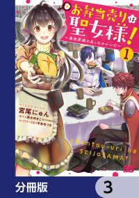Bs-LOG COMICS<br> お弁当売りは聖女様！ ～異世界娘のあったかレシピ～【分冊版】　3