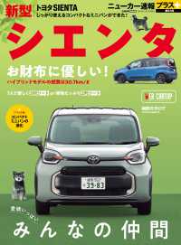 ニューカー速報プラス 第83弾 TOYOTA シエンタ