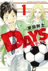 週刊少年マガジン<br> ＤＡＹＳ 全42巻セット