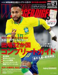 WORLD SOCCER DIGEST 2022年12/1号