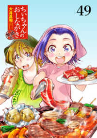 ちぃちゃんのおしながき　繁盛記　ストーリアダッシュ連載版Vol.４９ ストーリアダッシュ