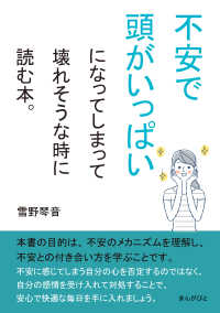 不安で頭がいっぱいになってしまって壊れそうな時に読む本。