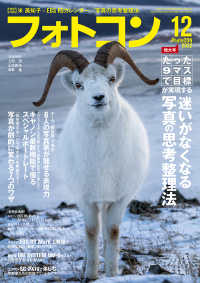 フォトコン2022年12月号