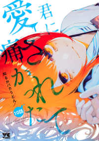 ヤングチャンピオン・コミックス<br> 君に愛されて痛かった【秋田書店版】(話売り)　#10