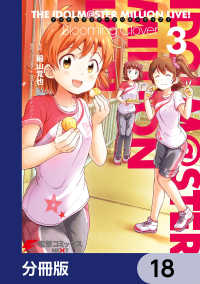 アイドルマスター ミリオンライブ！ Blooming Clover【分冊版】　18 電撃コミックスNEXT