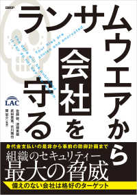 ランサムウエアから会社を守る　～身代金支払いの是非から事前の防御計画まで