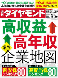 高収益＆高年収業界企業地図(週刊ダイヤモンド 2022年11/26号) 週刊ダイヤモンド