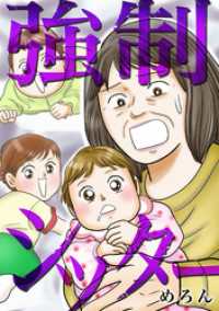 GRAY COMICS<br> 強制シッター