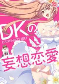 piccomics<br> DKの妄想恋愛【タテヨミ】#178